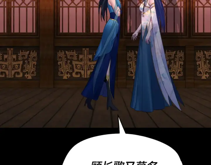 漫画《我！天命大反派》第186话 收个侍女第23张图