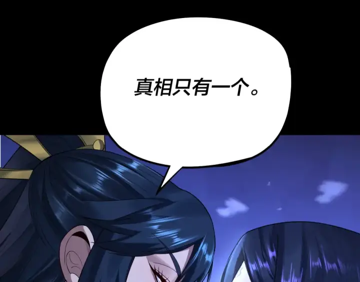 漫画《我！天命大反派》第186话 收个侍女第25张图