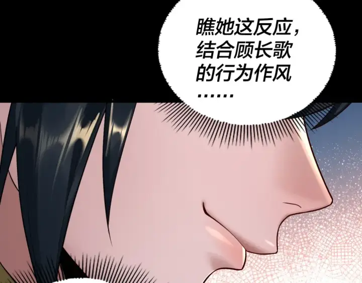 漫画《我！天命大反派》第186话 收个侍女第28张图