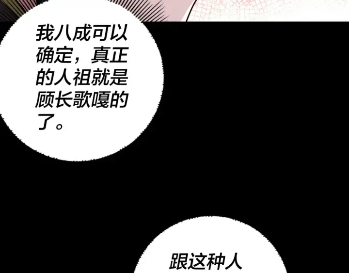 漫画《我！天命大反派》第186话 收个侍女第29张图