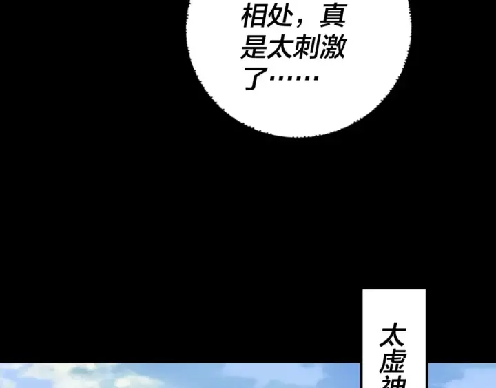 漫画《我！天命大反派》第186话 收个侍女第30张图