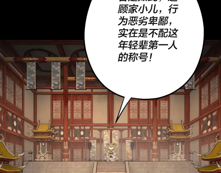 漫画《我！天命大反派》第186话 收个侍女第33张图