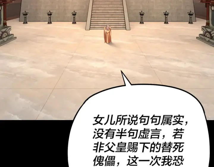 漫画《我！天命大反派》第186话 收个侍女第34张图