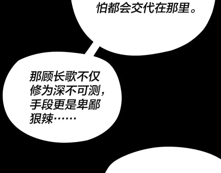 漫画《我！天命大反派》第186话 收个侍女第35张图