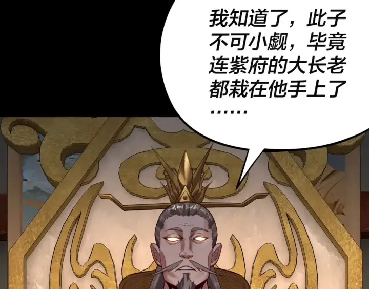 漫画《我！天命大反派》第186话 收个侍女第36张图