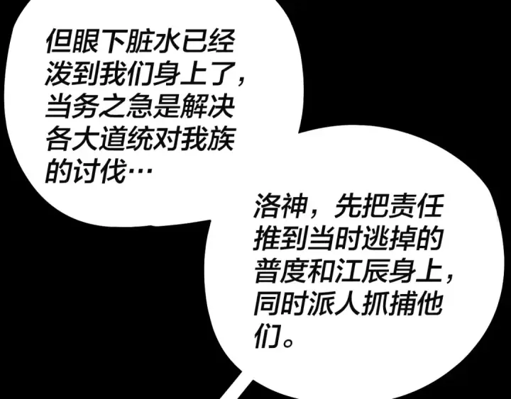 漫画《我！天命大反派》第186话 收个侍女第38张图