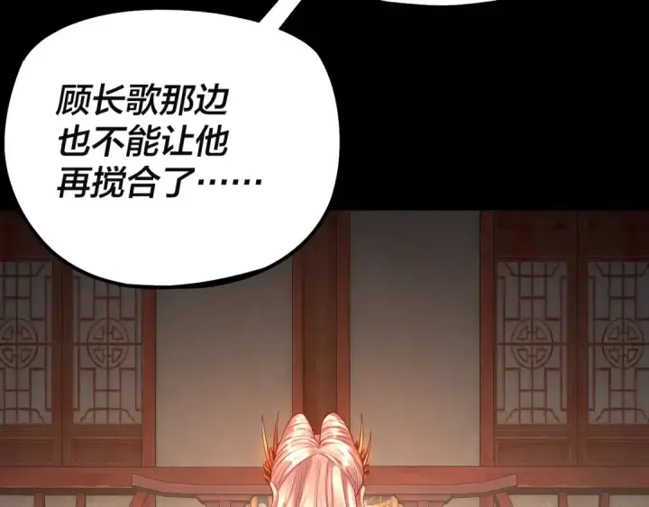 漫画《我！天命大反派》第186话 收个侍女第39张图