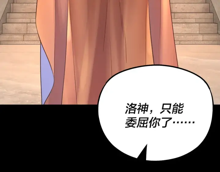 漫画《我！天命大反派》第186话 收个侍女第41张图
