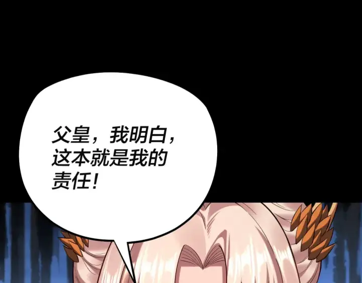 漫画《我！天命大反派》第186话 收个侍女第42张图
