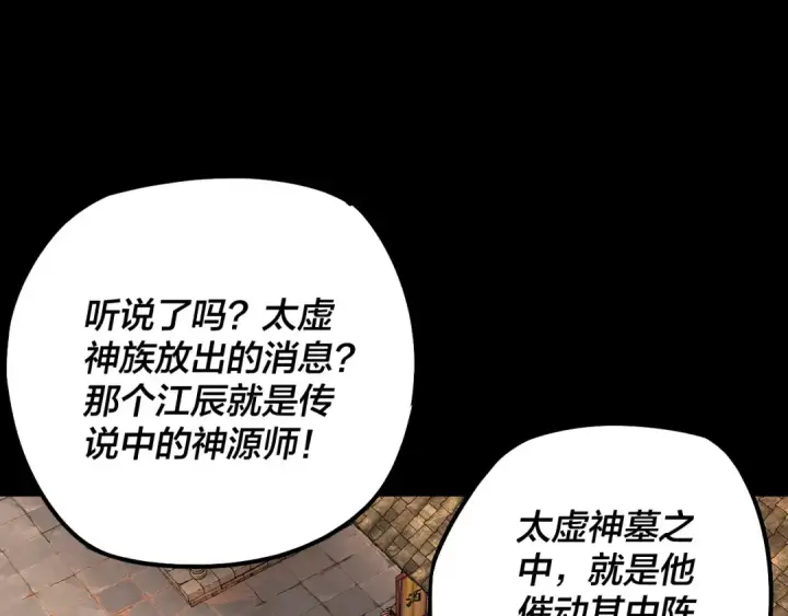 漫画《我！天命大反派》第186话 收个侍女第45张图