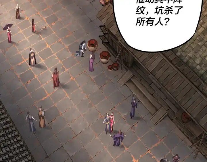 漫画《我！天命大反派》第186话 收个侍女第46张图