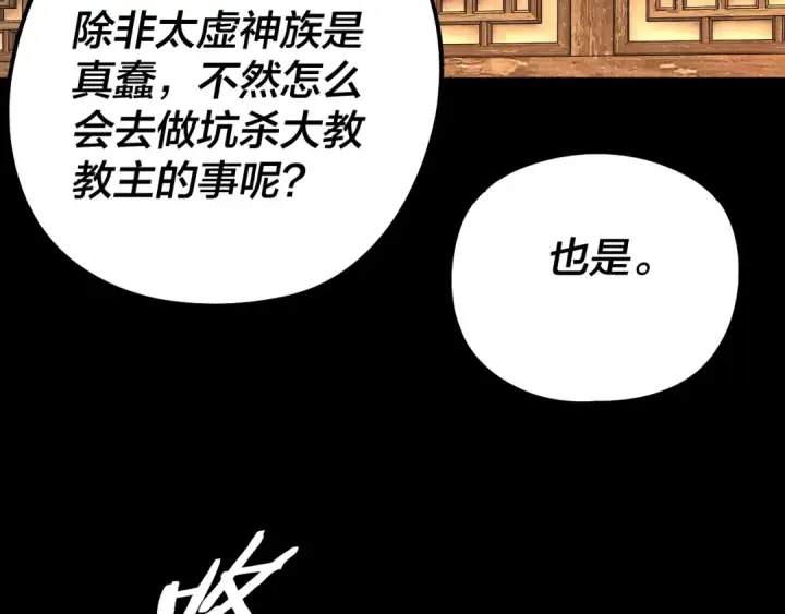 漫画《我！天命大反派》第186话 收个侍女第49张图