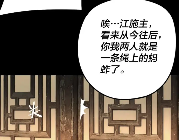 漫画《我！天命大反派》第186话 收个侍女第53张图