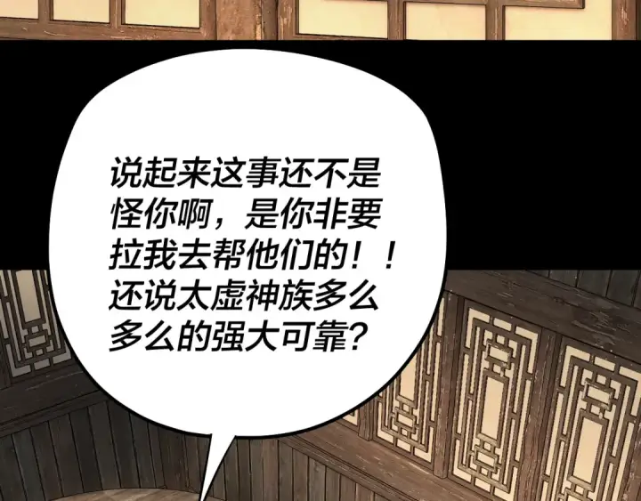 漫画《我！天命大反派》第186话 收个侍女第54张图