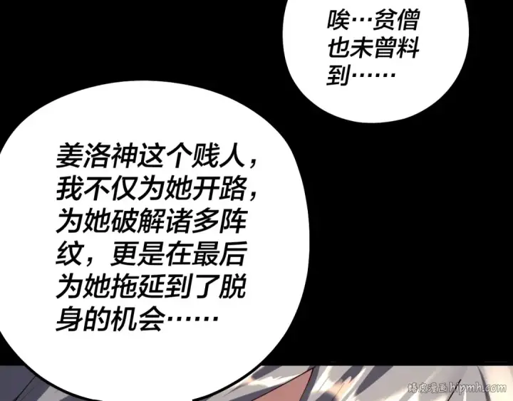 漫画《我！天命大反派》第186话 收个侍女第56张图