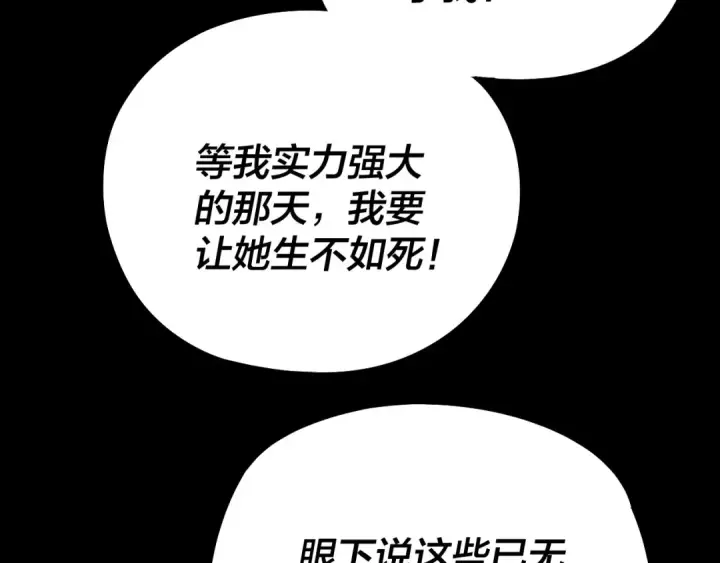 漫画《我！天命大反派》第186话 收个侍女第58张图