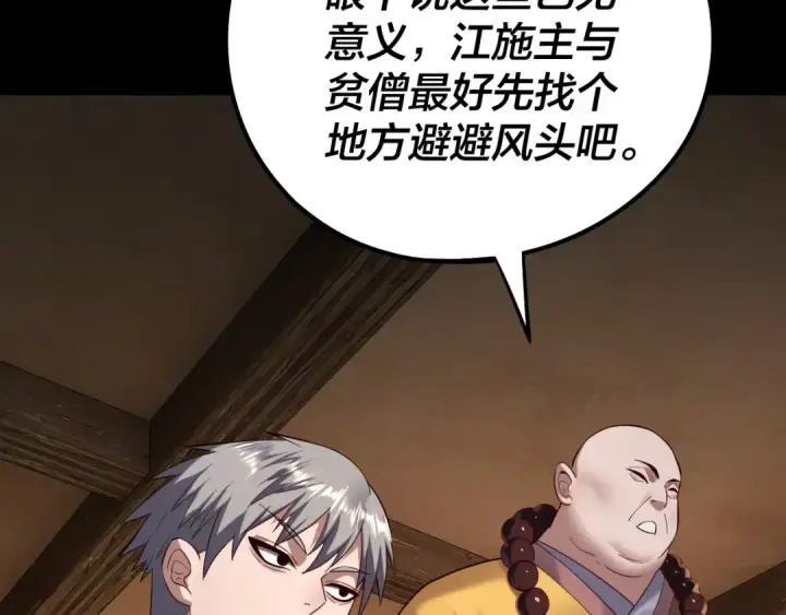 漫画《我！天命大反派》第186话 收个侍女第59张图