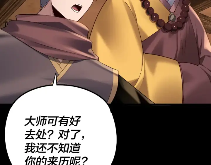 漫画《我！天命大反派》第186话 收个侍女第60张图