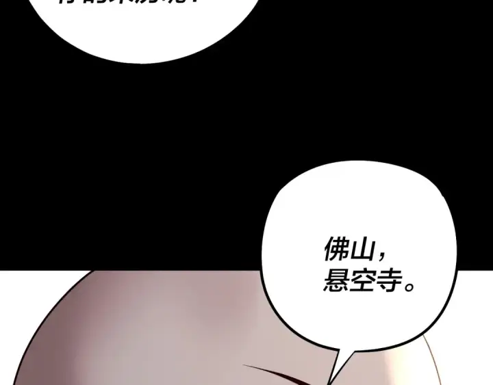 漫画《我！天命大反派》第186话 收个侍女第61张图