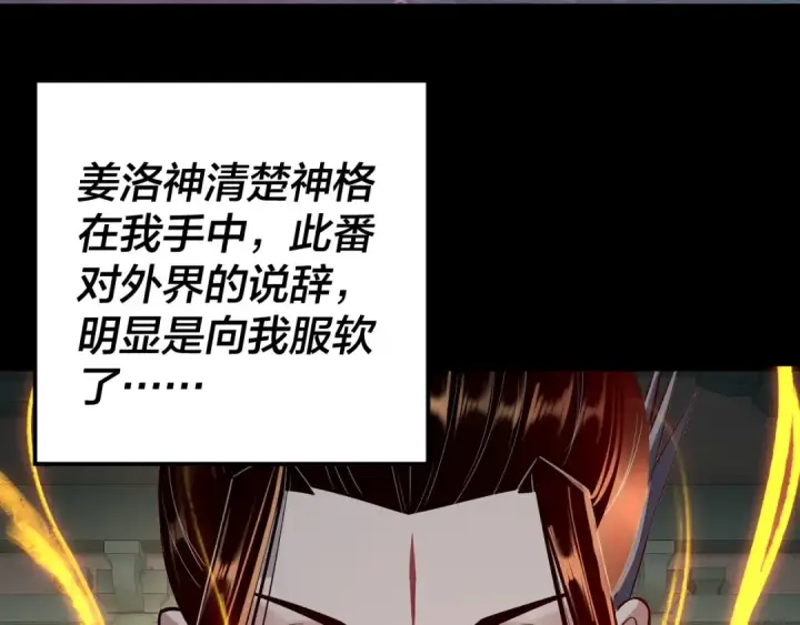 漫画《我！天命大反派》第186话 收个侍女第67张图