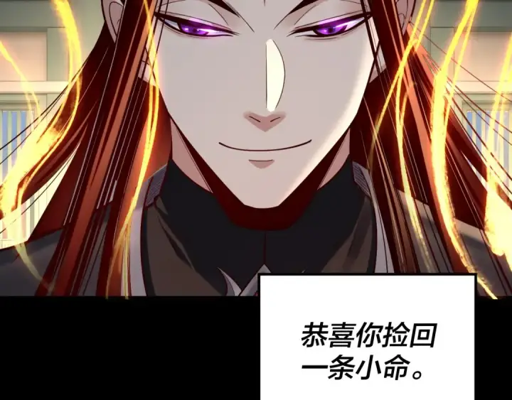 漫画《我！天命大反派》第186话 收个侍女第68张图