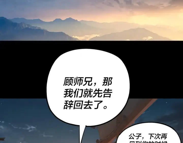 漫画《我！天命大反派》第186话 收个侍女第7张图