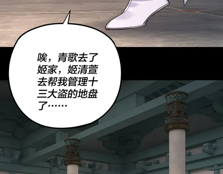 漫画《我！天命大反派》第186话 收个侍女第70张图