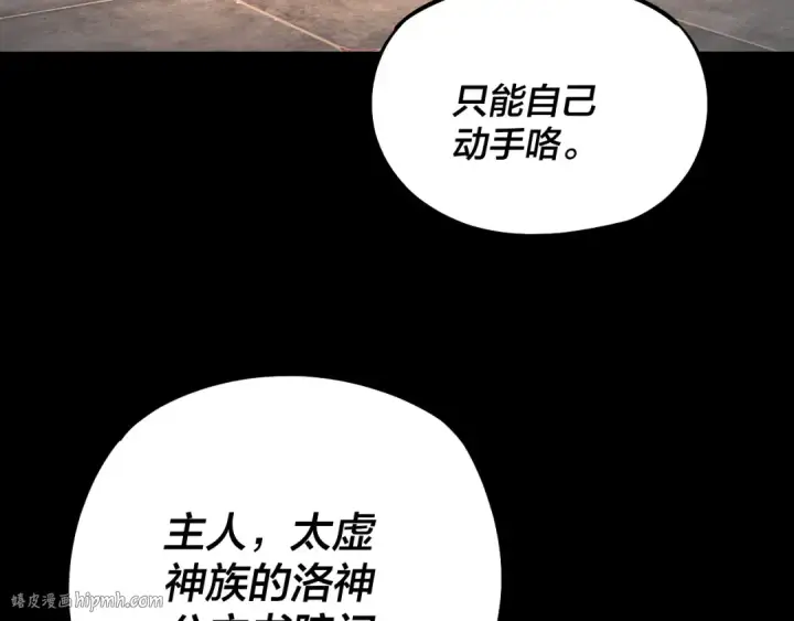 漫画《我！天命大反派》第186话 收个侍女第72张图