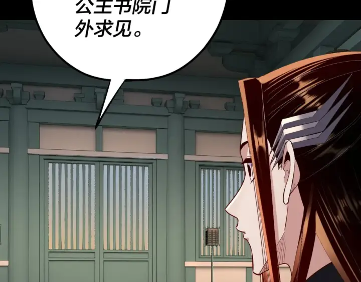 漫画《我！天命大反派》第186话 收个侍女第73张图