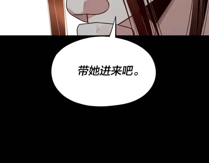 漫画《我！天命大反派》第186话 收个侍女第75张图