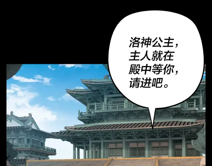 漫画《我！天命大反派》第186话 收个侍女第76张图