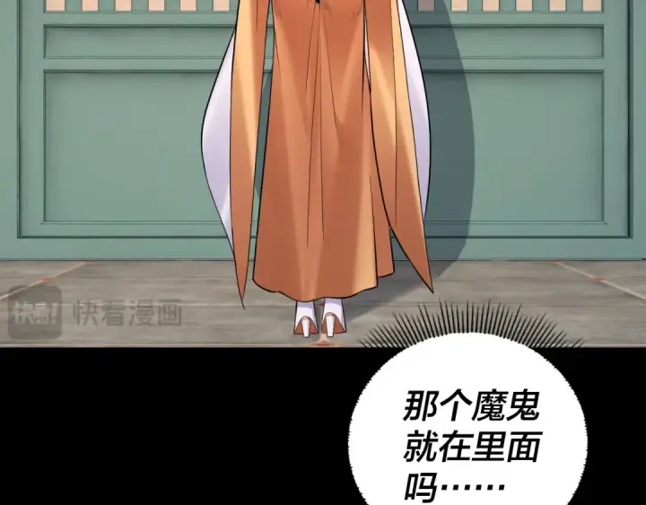 漫画《我！天命大反派》第186话 收个侍女第79张图