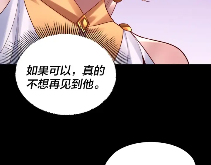 漫画《我！天命大反派》第186话 收个侍女第81张图