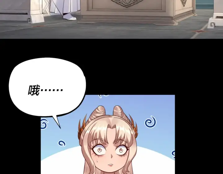 漫画《我！天命大反派》第186话 收个侍女第87张图