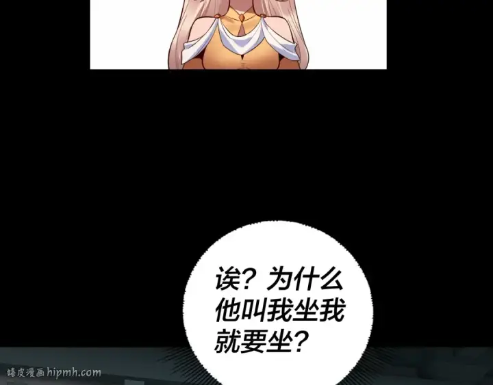 漫画《我！天命大反派》第186话 收个侍女第88张图