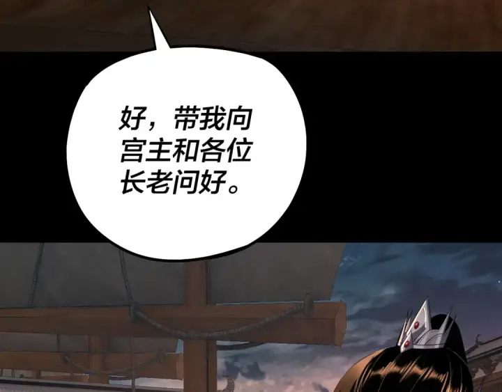 漫画《我！天命大反派》第186话 收个侍女第9张图