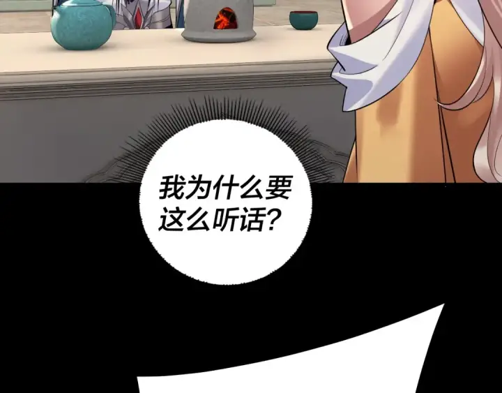 漫画《我！天命大反派》第186话 收个侍女第90张图