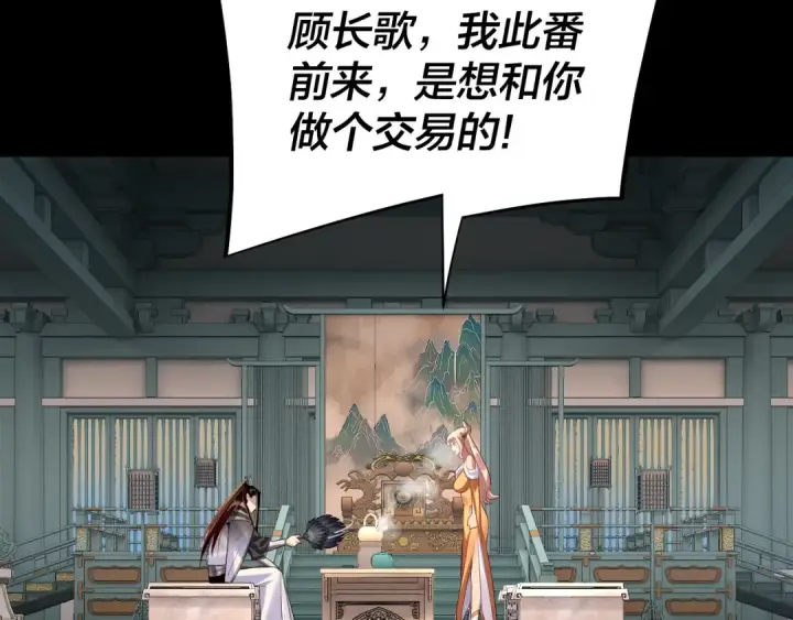 漫画《我！天命大反派》第186话 收个侍女第91张图