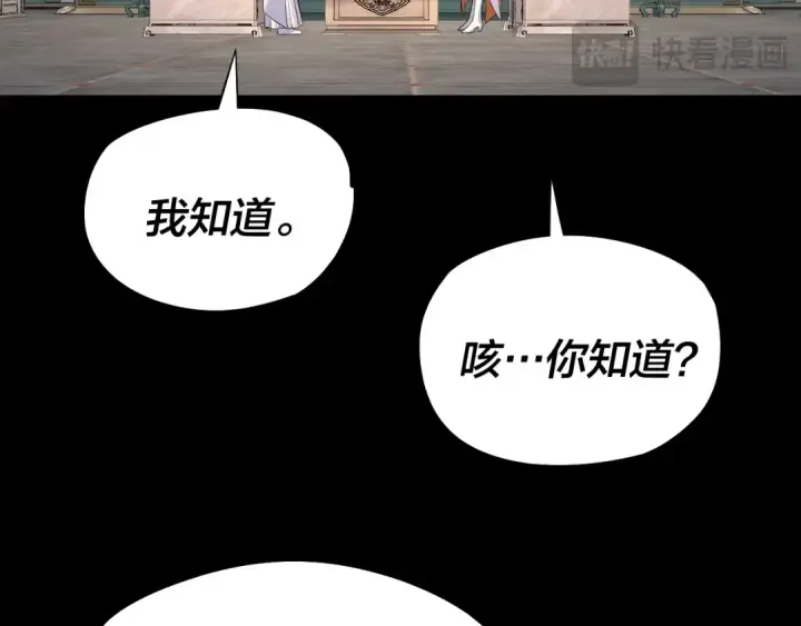 漫画《我！天命大反派》第186话 收个侍女第92张图