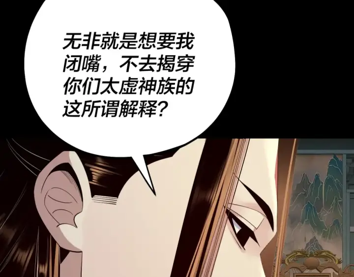 漫画《我！天命大反派》第186话 收个侍女第93张图