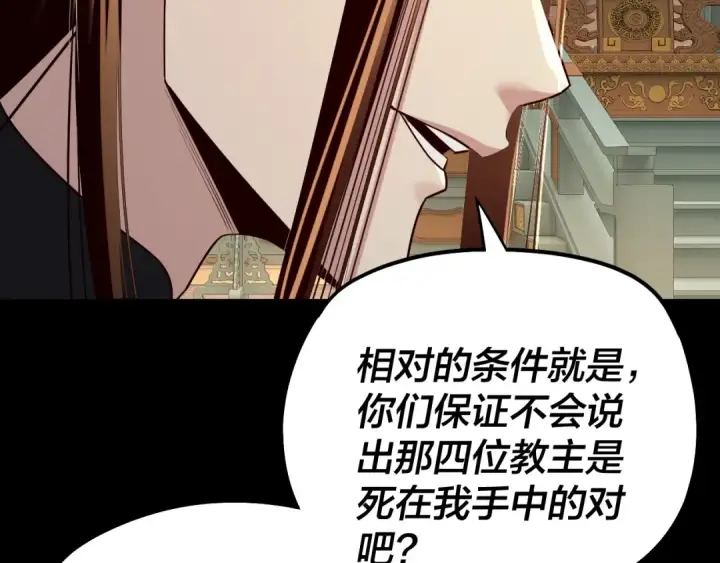漫画《我！天命大反派》第186话 收个侍女第94张图
