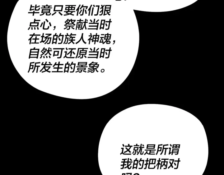 漫画《我！天命大反派》第186话 收个侍女第95张图