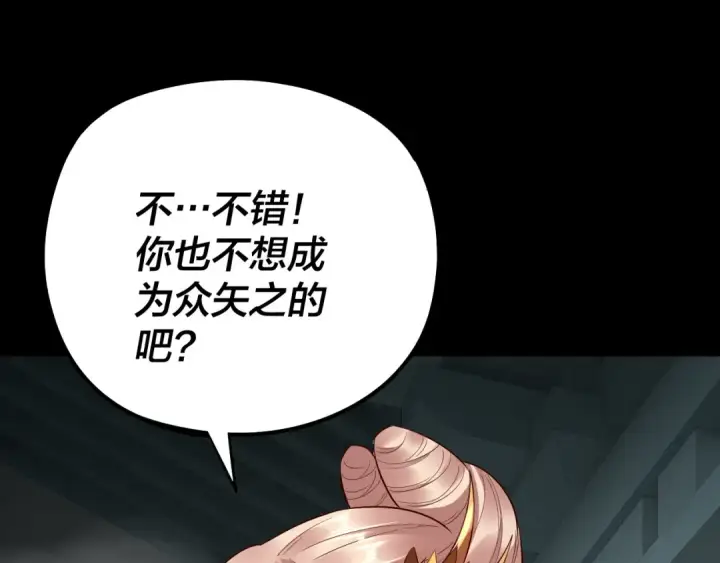 漫画《我！天命大反派》第186话 收个侍女第97张图