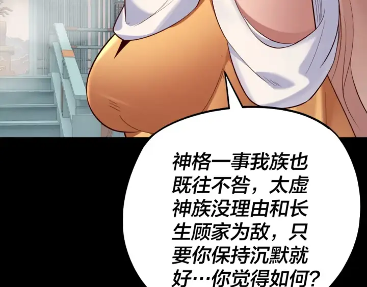 漫画《我！天命大反派》第186话 收个侍女第99张图