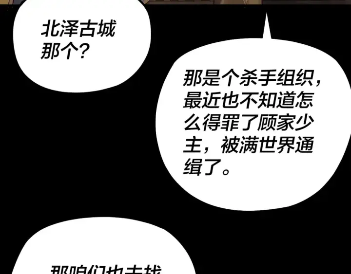 漫画《我！天命大反派》第187话 大人物第10张图