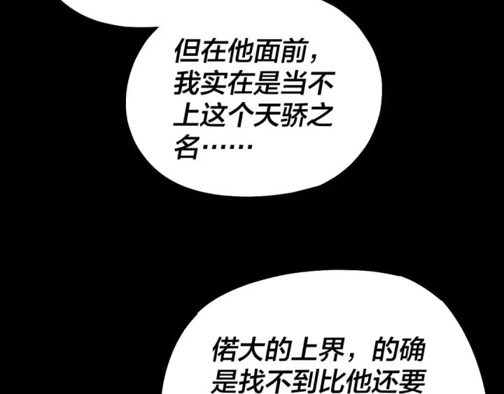 漫画《我！天命大反派》第187话 大人物第100张图