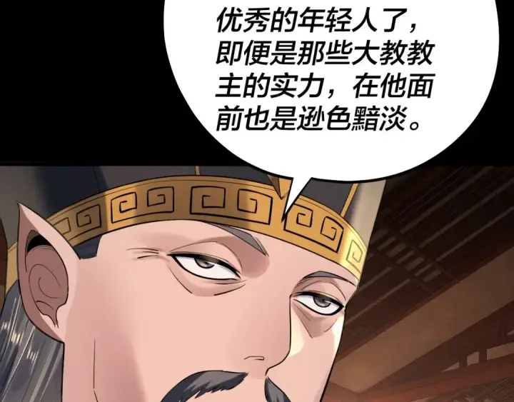 漫画《我！天命大反派》第187话 大人物第101张图