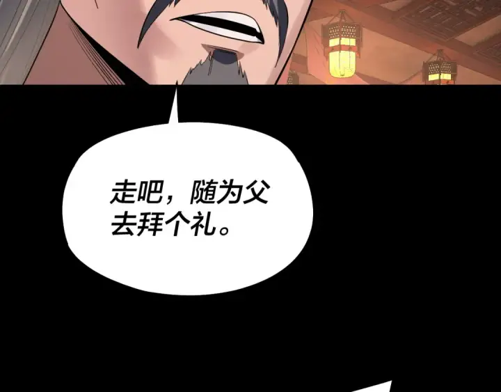 漫画《我！天命大反派》第187话 大人物第102张图