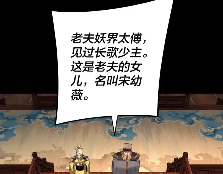 漫画《我！天命大反派》第187话 大人物第103张图