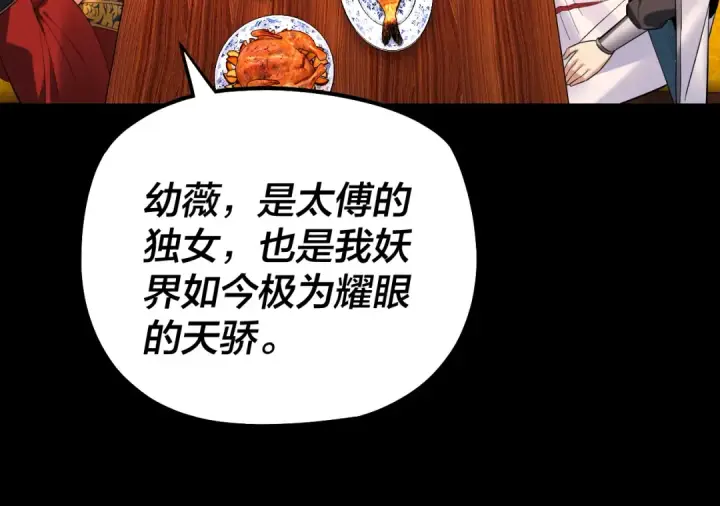 漫画《我！天命大反派》第187话 大人物第105张图